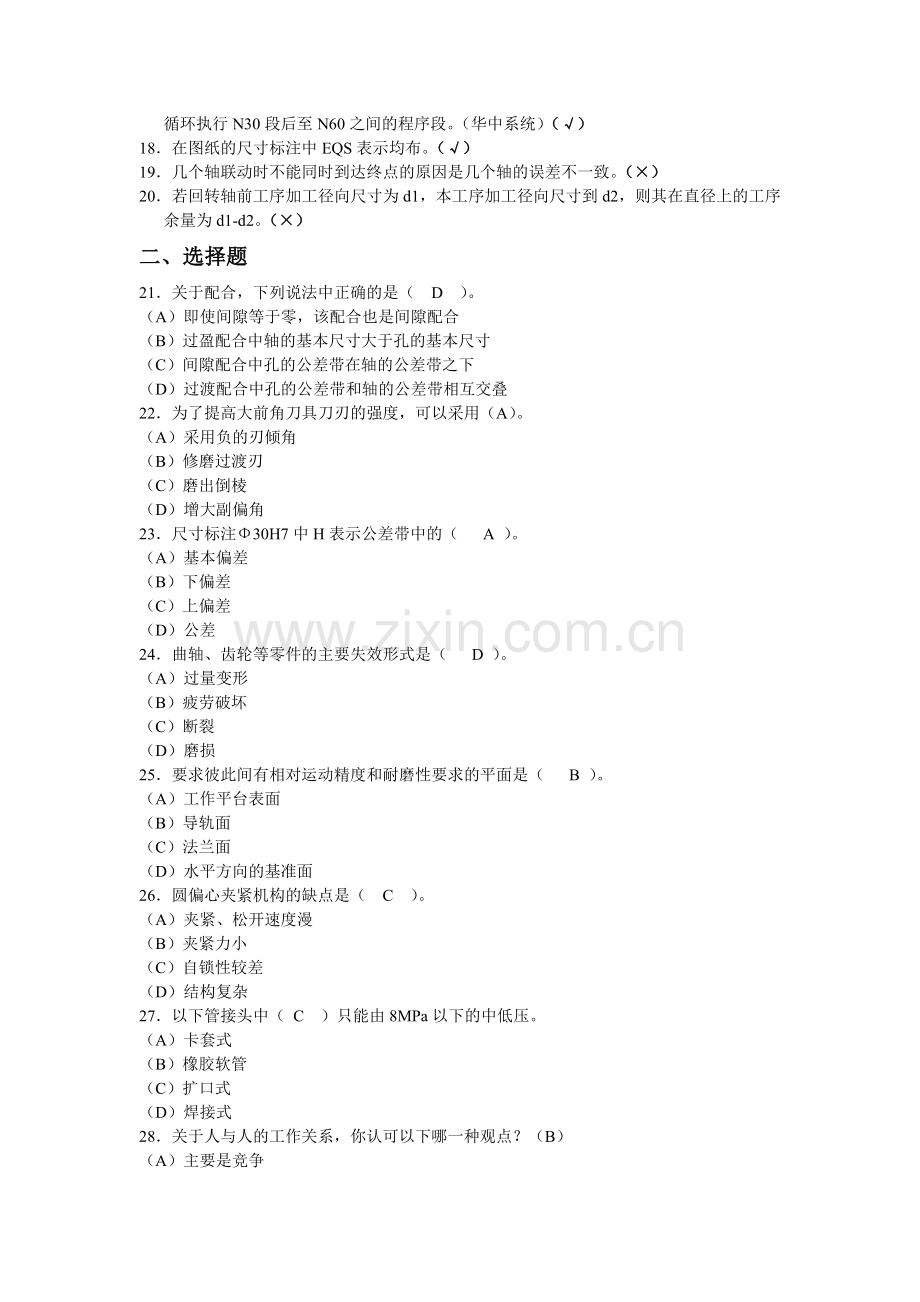 高级数控铣床理论考试题及其答案.doc_第2页