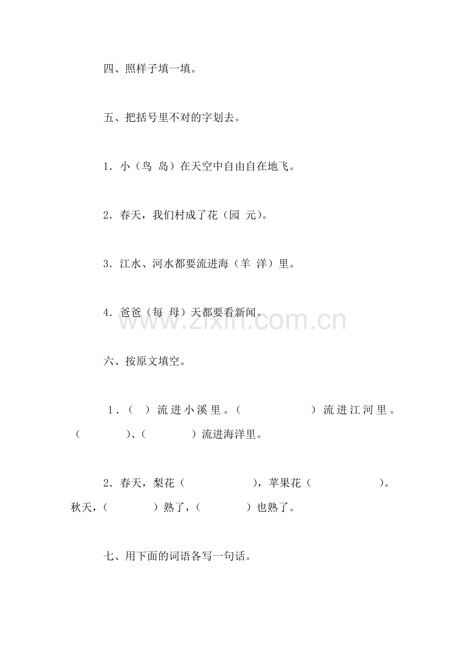 小学一年级语文教案——下学期-第一单元测试题.doc_第2页