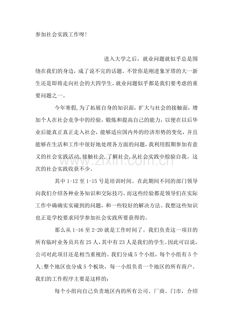 采访社会实践报告.doc_第2页