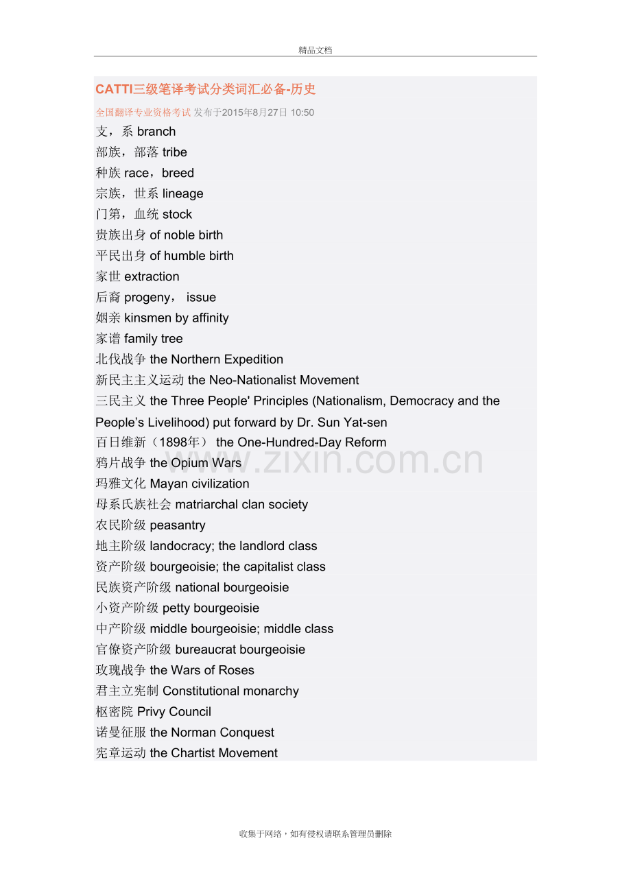 CATTI三级笔译考试分类词汇必备知识分享.docx_第2页