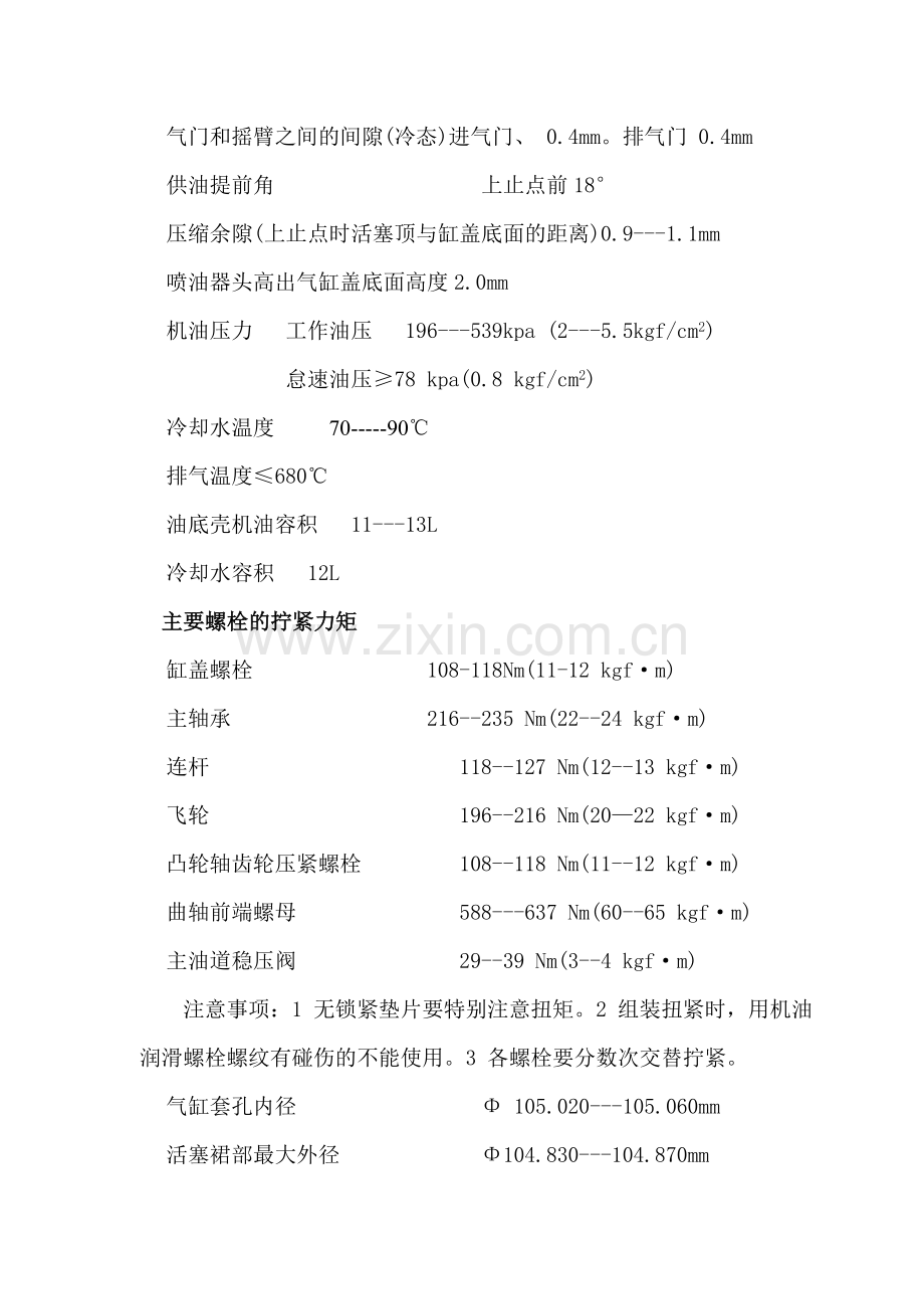 C柴油机整机技术规格资料.doc_第2页