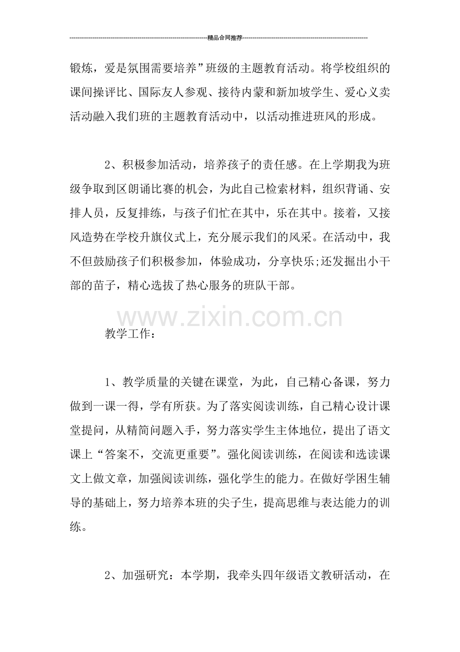 小学四年级语文教师年度个人工作总结.doc_第2页