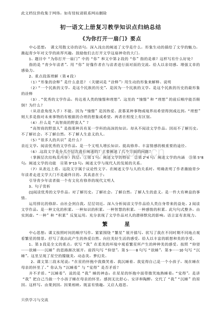 初一语文上册复习教学知识点归纳总结(全)学习资料.doc_第1页