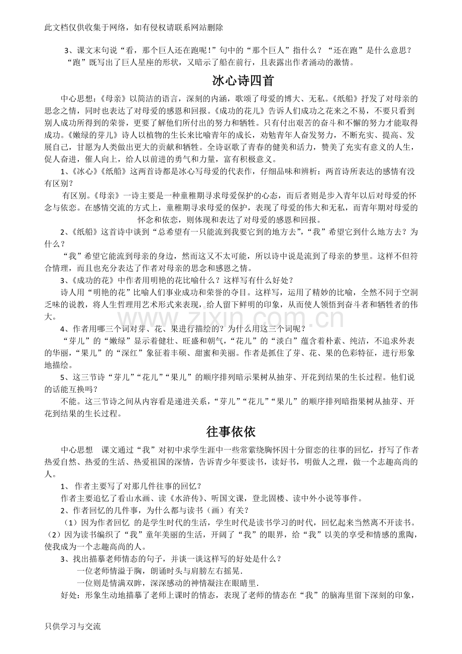 初一语文上册复习教学知识点归纳总结(全)学习资料.doc_第2页