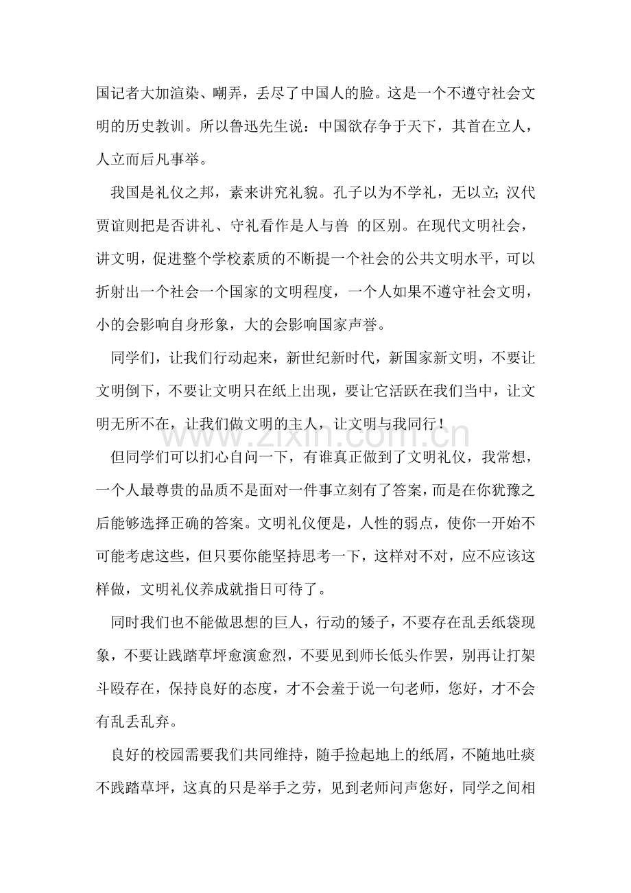 文明之光-薪火相传-演讲.doc_第2页