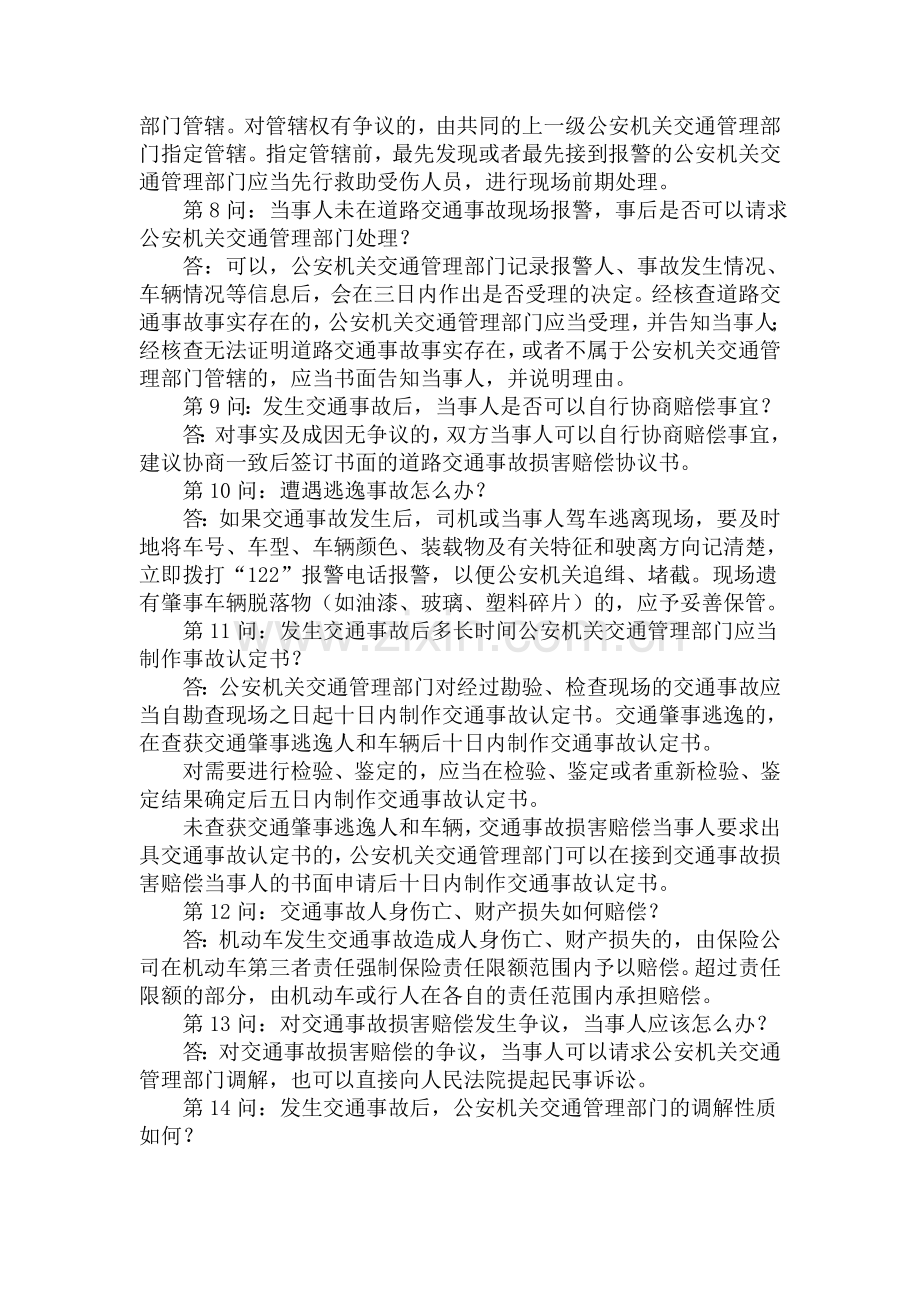 交通事故法律知识100问.doc_第2页
