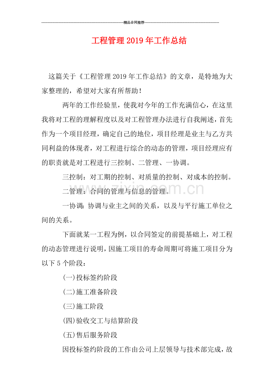 工程管理2019年工作总结.doc_第1页