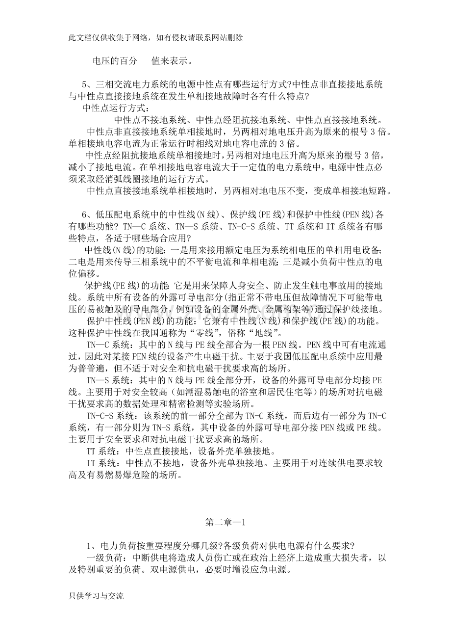 工厂供电习题答案()知识交流.doc_第2页