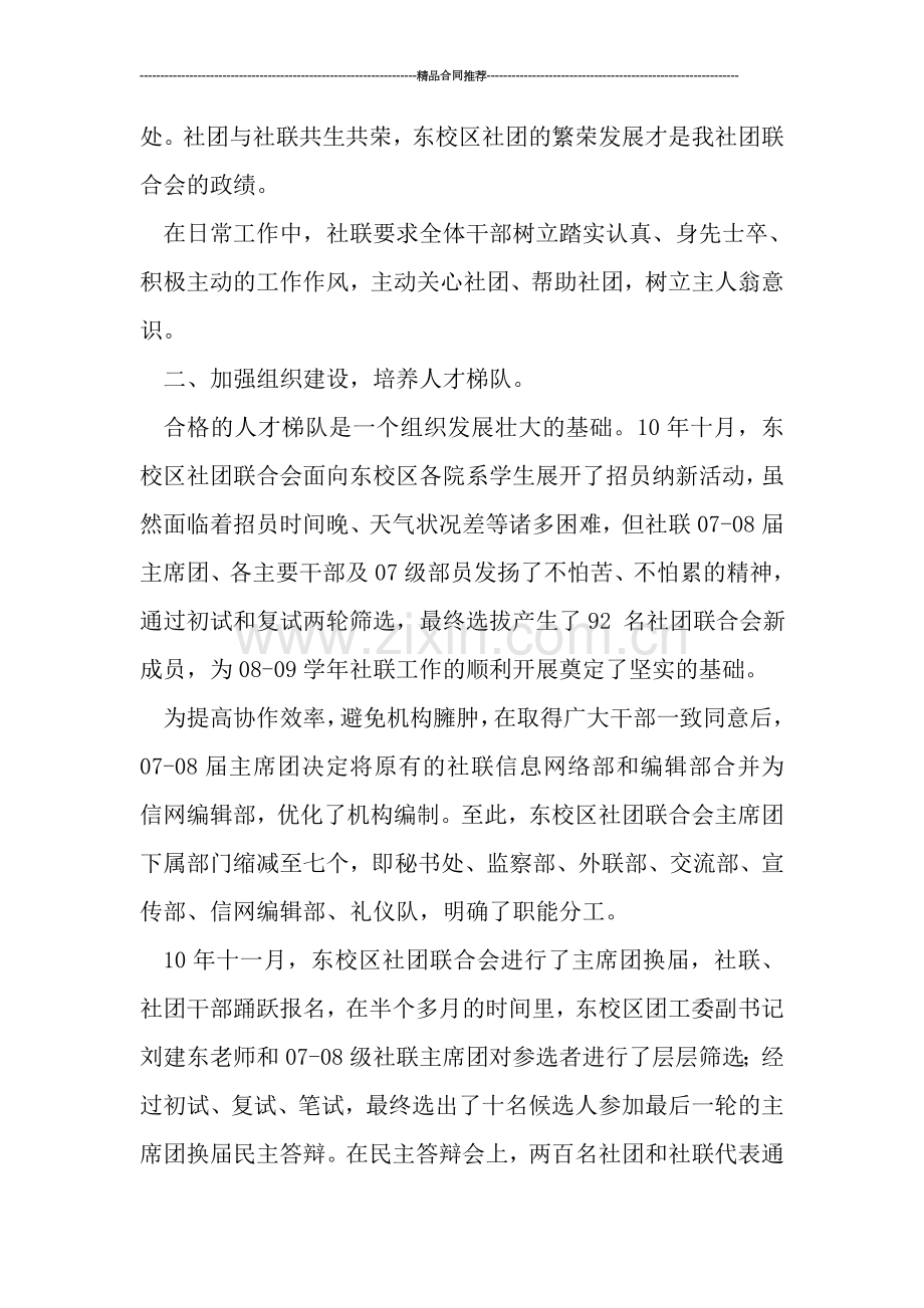 学生会工作总结-----社团联合会学年工作总结.doc_第2页