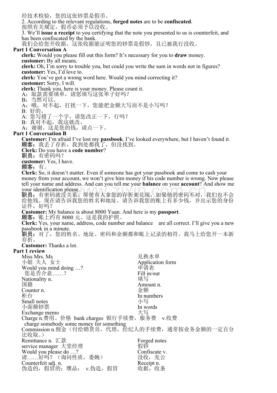 银行英语口语培训材料.doc_第2页