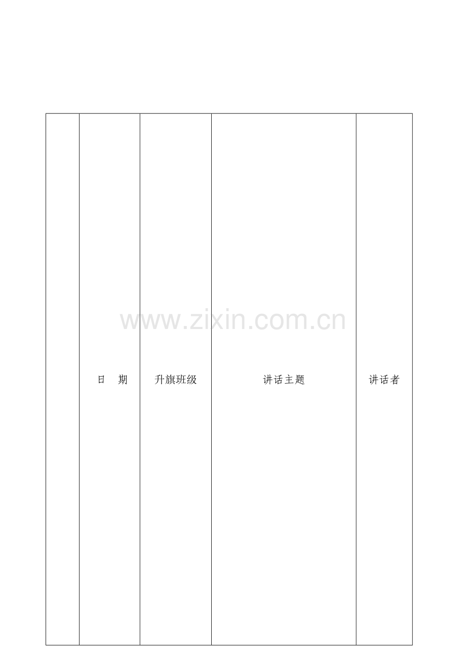 小学下学期国旗下讲话汇编.doc_第1页