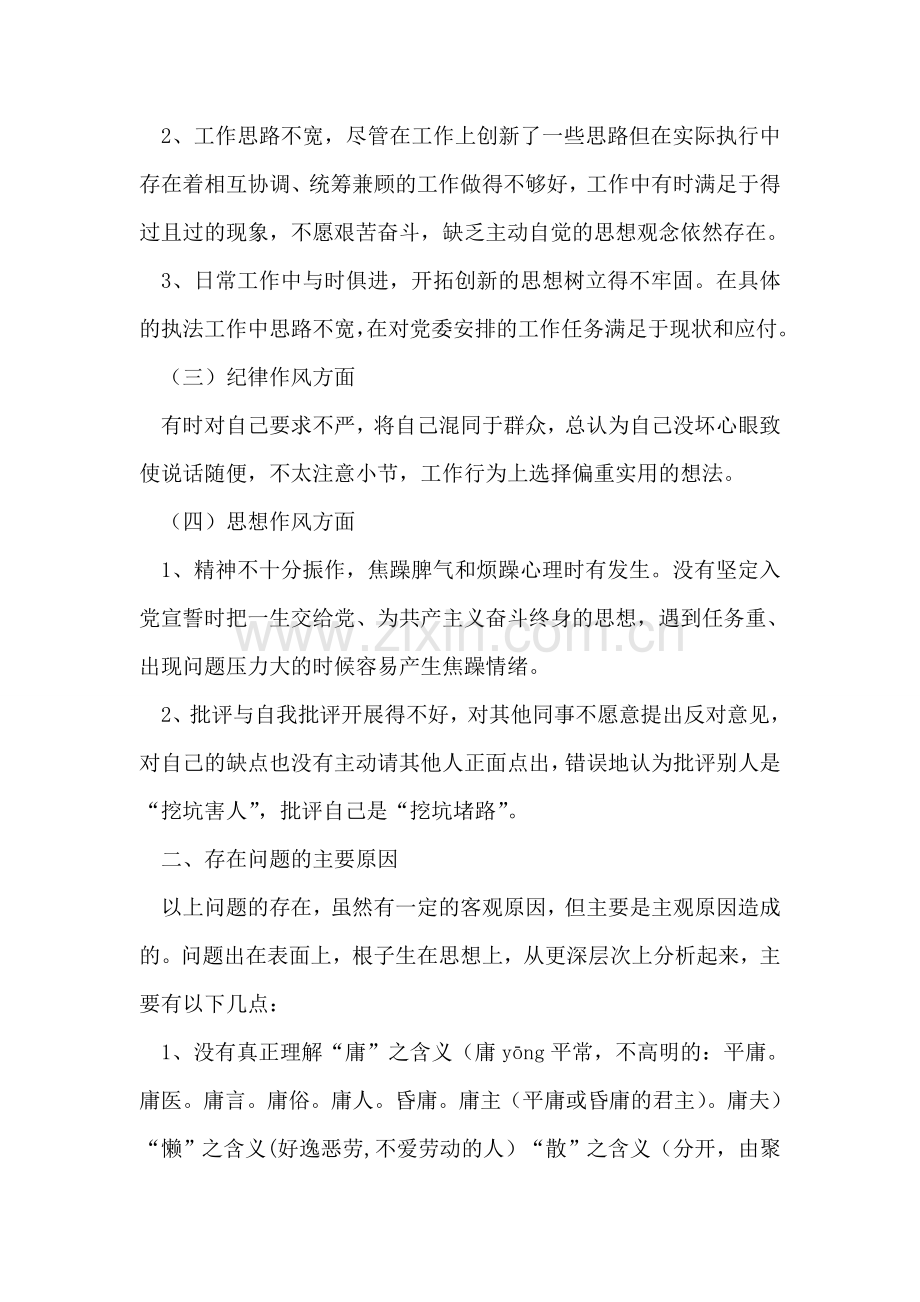党员干部三治三提活动自我剖析材料.doc_第2页
