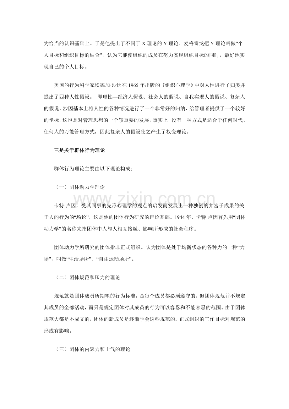 第七集激励理论.doc_第2页
