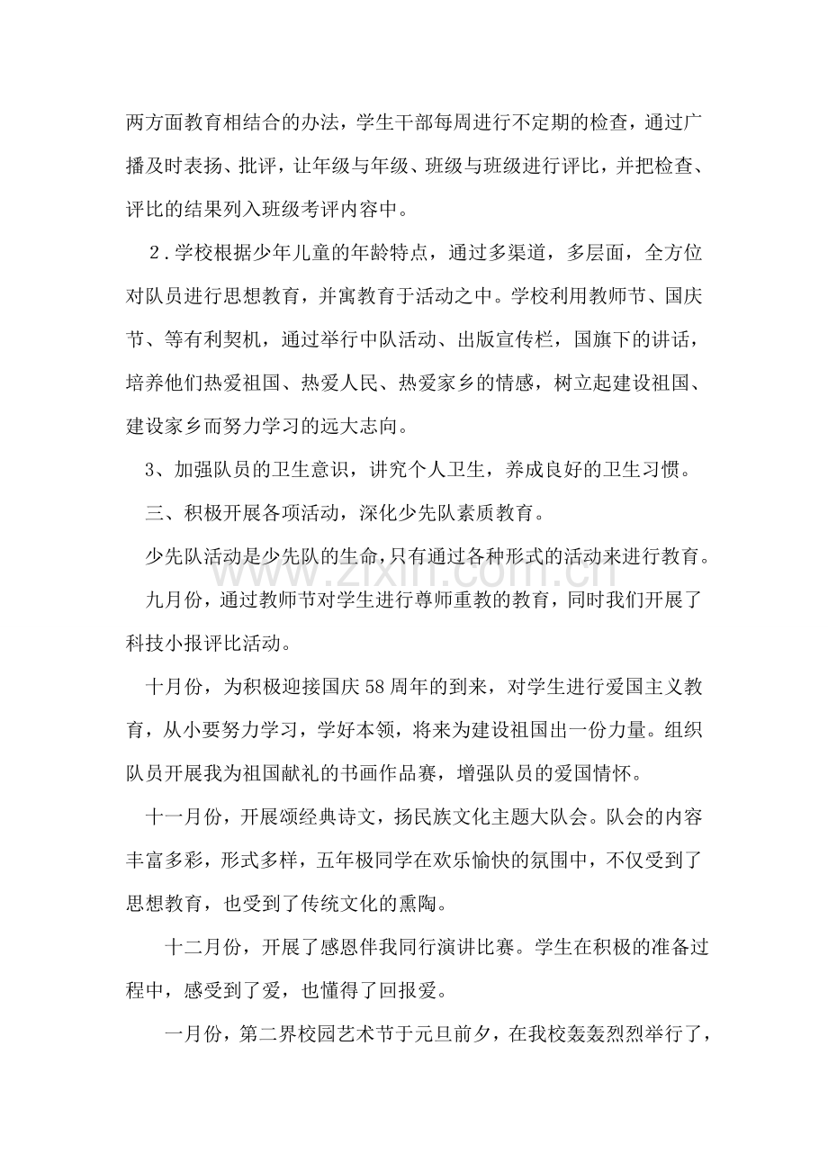 -2018学年度上学期少先队工作总结.doc_第2页