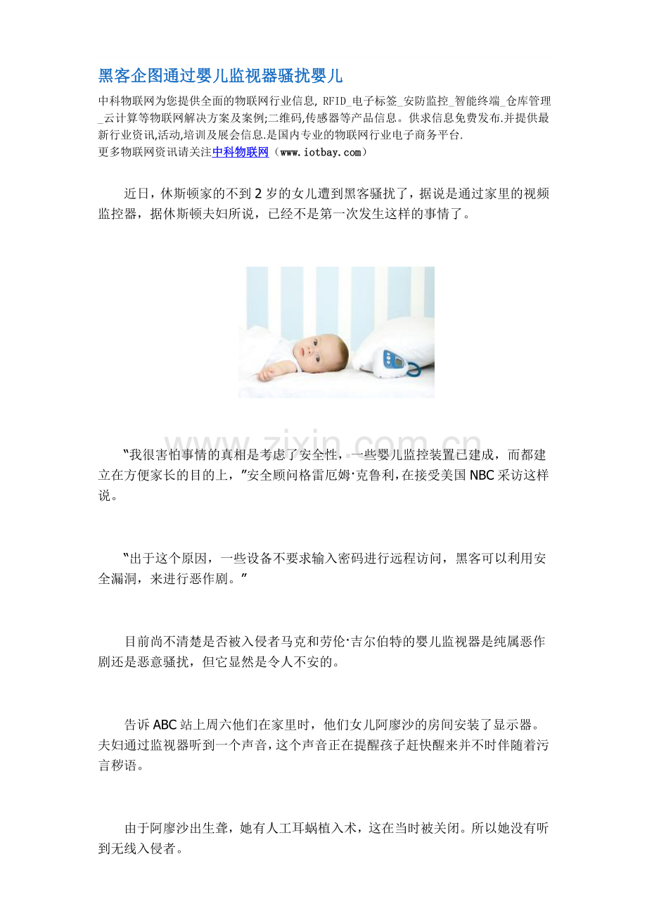 黑客企图通过婴儿监视器骚扰婴儿.doc_第1页