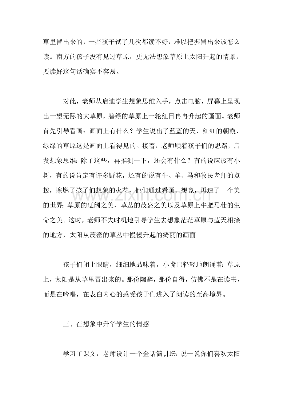 北师大版小学语文教案——让想象的翅膀自由飞翔.doc_第2页