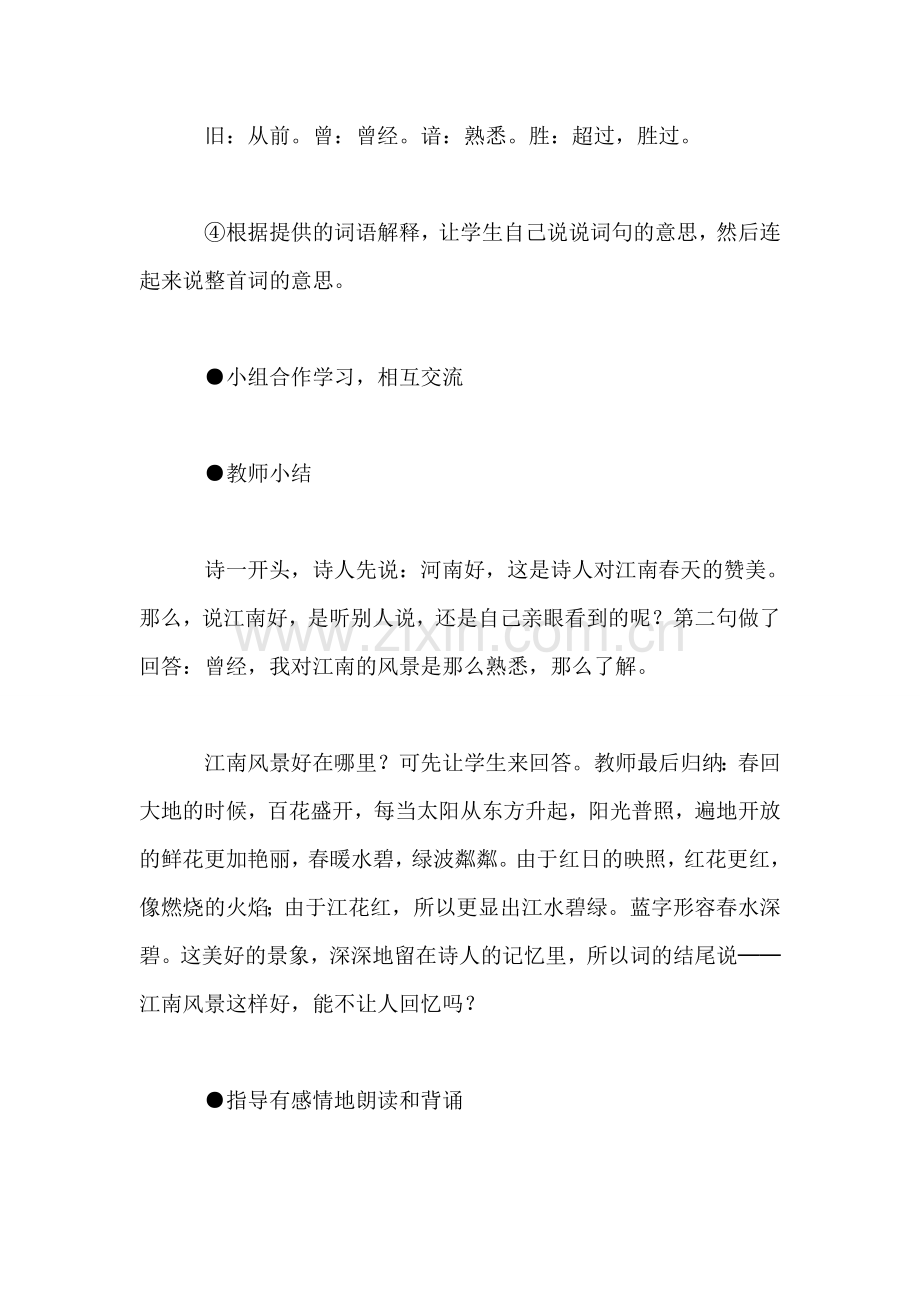 《忆江南》教学设计.doc_第2页
