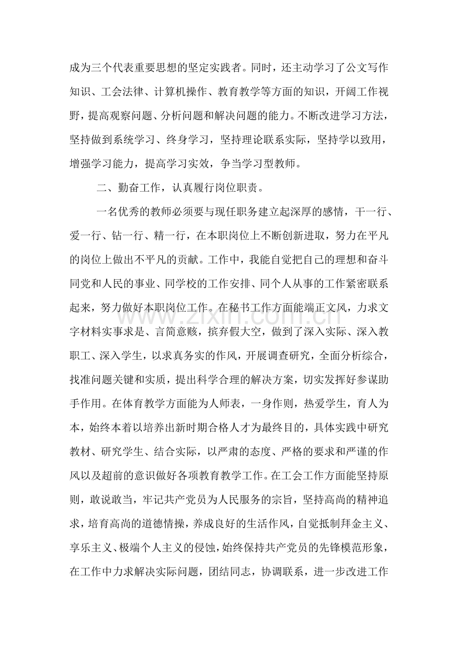 初一教师工作总结范文.doc_第2页