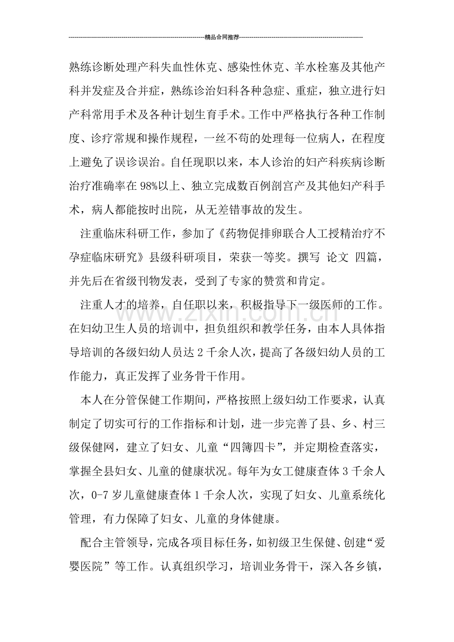 2019年妇产科主任工作总结.doc_第2页