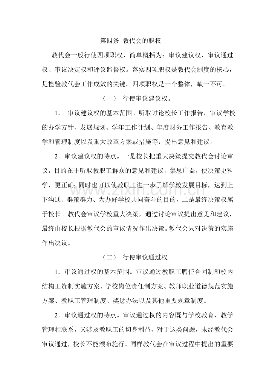 XXXX教职工代表大会制度汇编.doc_第2页