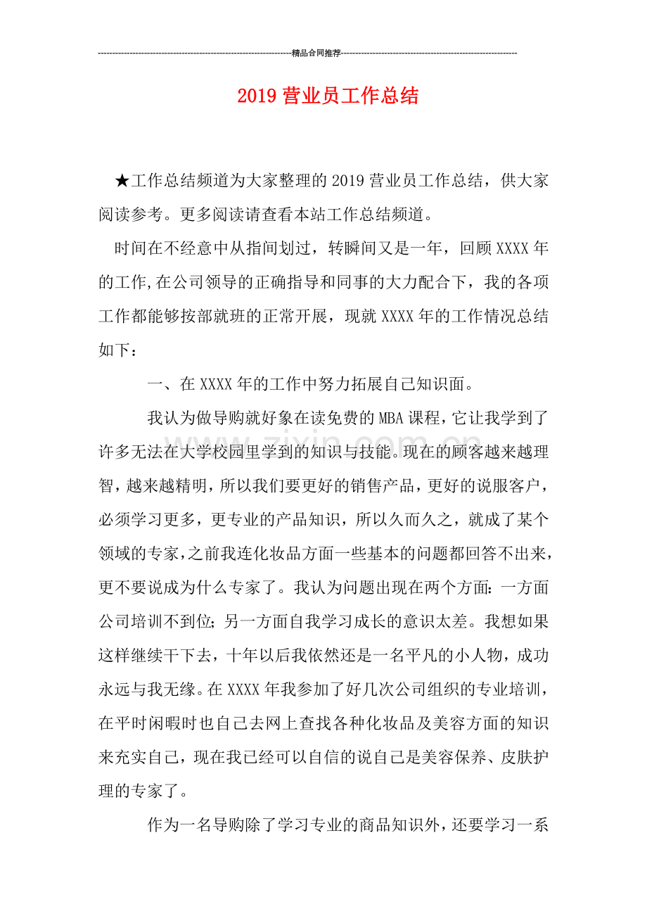 2019营业员工作总结.doc_第1页