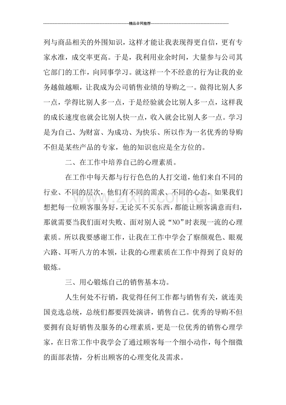 2019营业员工作总结.doc_第2页