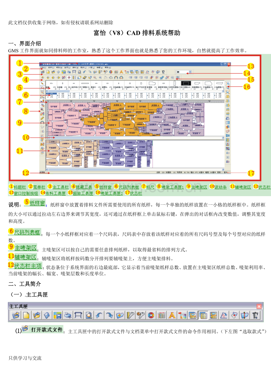 富怡CAD排料系统帮助演示教学.doc_第1页