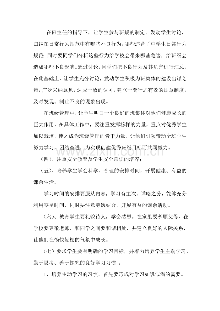初中各年级德育分层管理目标资料.doc_第2页