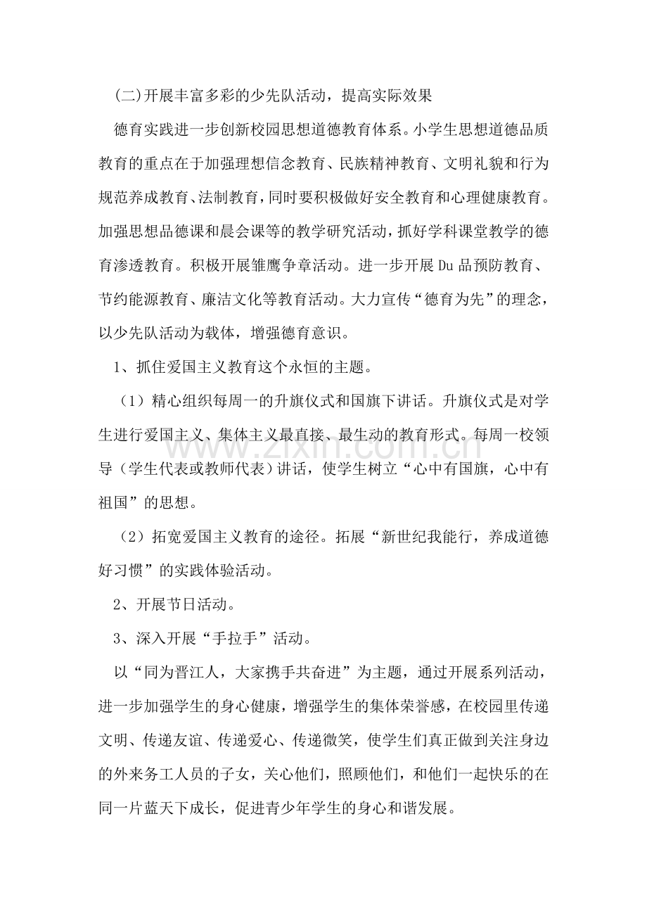 2018年小学德育活动计划.doc_第2页