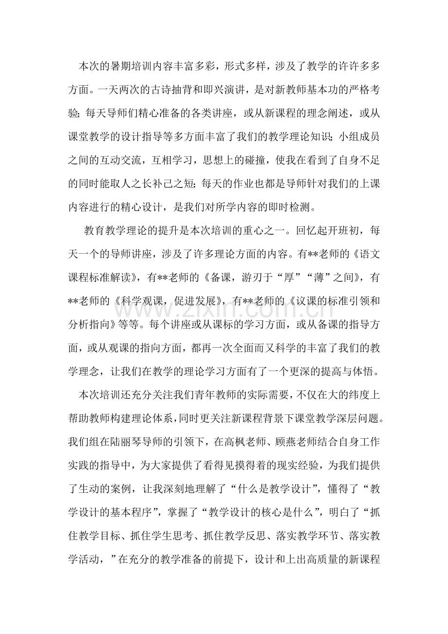 2018新教师暑期培训总结.doc_第2页
