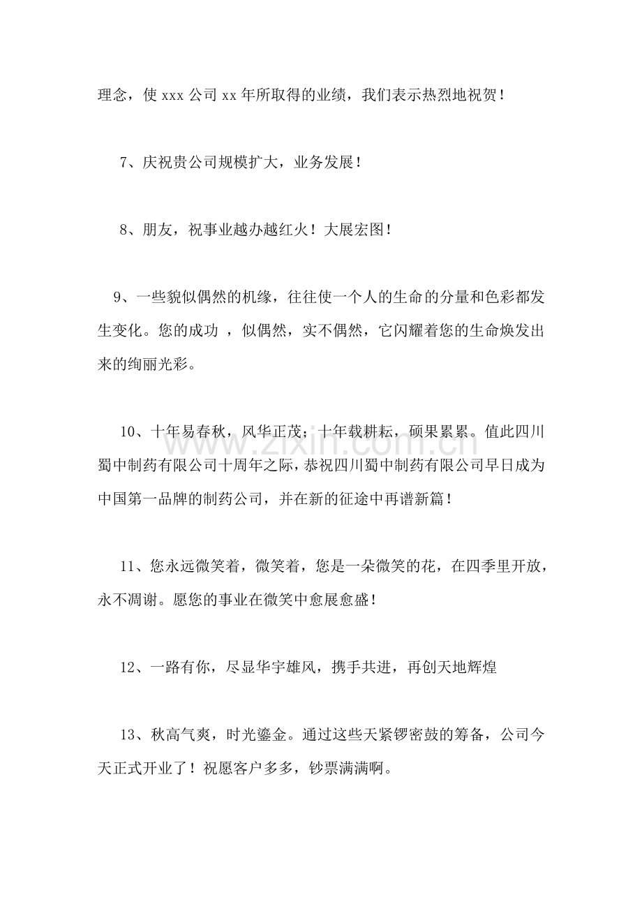 周年贺词.doc_第2页