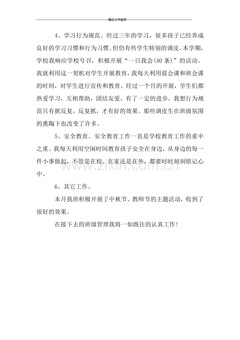 班主任个人教学12月工作总结.doc_第2页