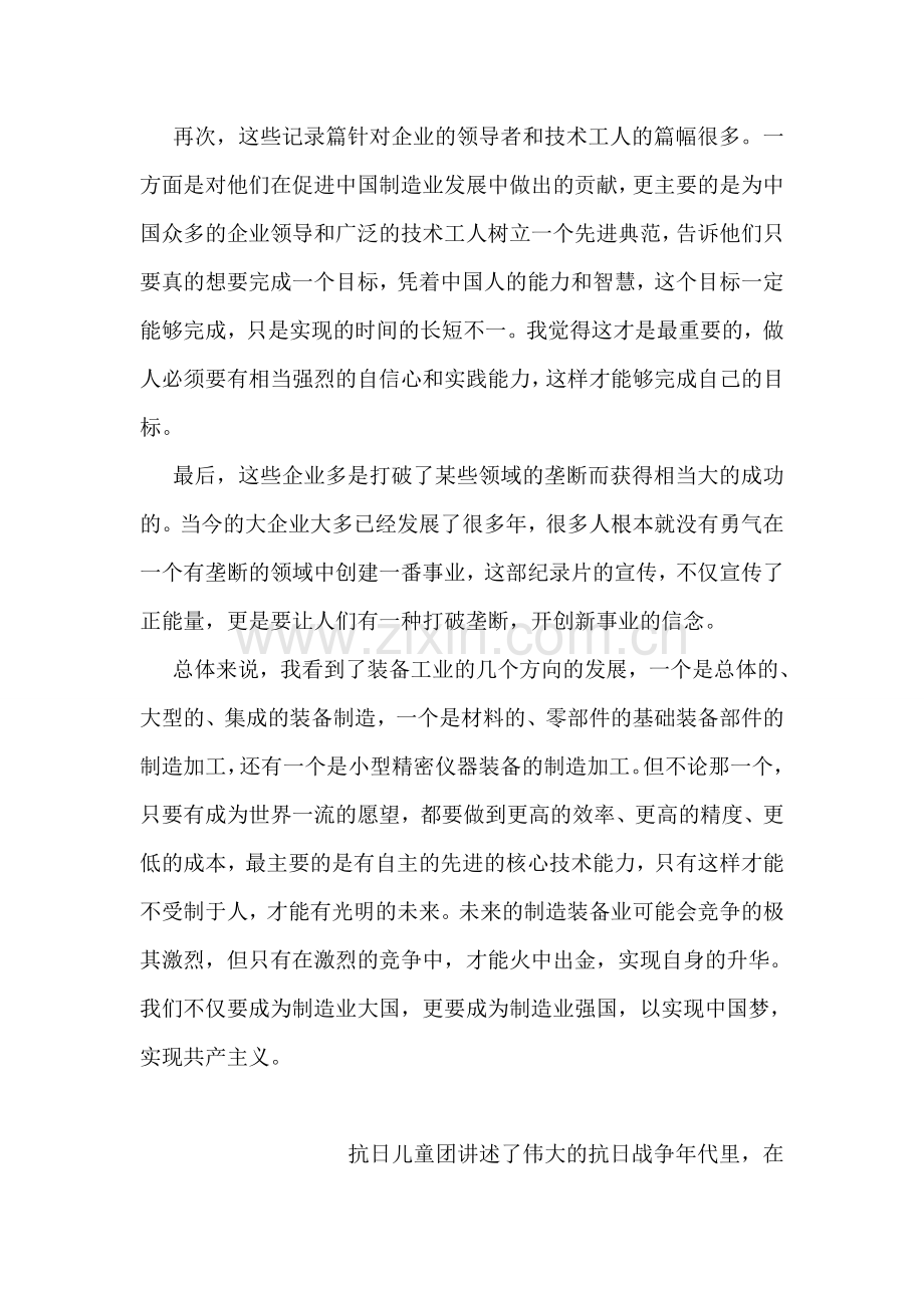 大国重器观后感.doc_第2页