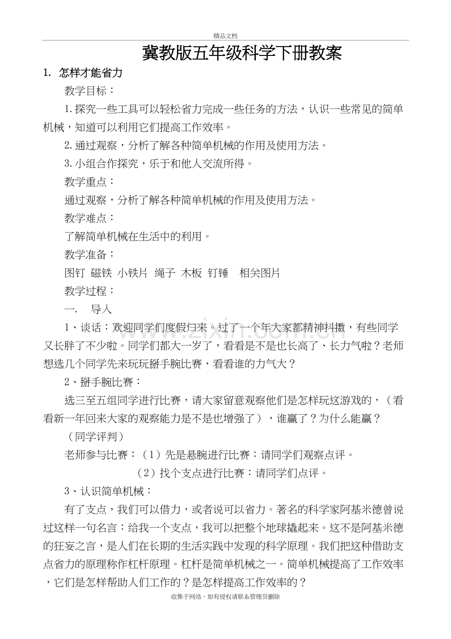 冀教版五年级科学下册教案讲课讲稿.doc_第2页