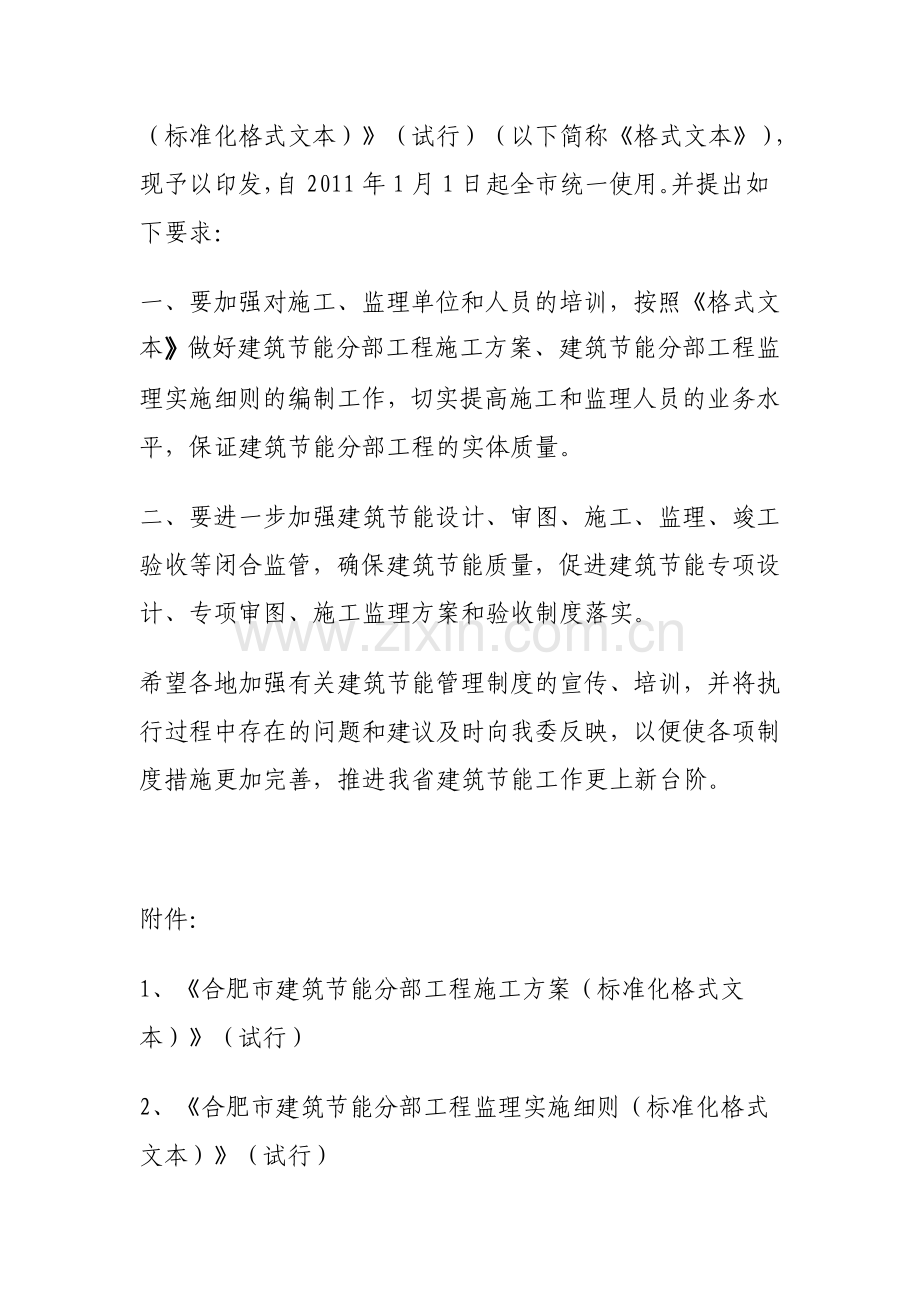 建筑节能施工方案、监理细则.doc_第2页