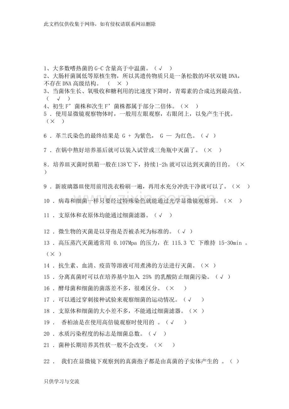 微生物复习题(含答案)教学教材.doc_第1页