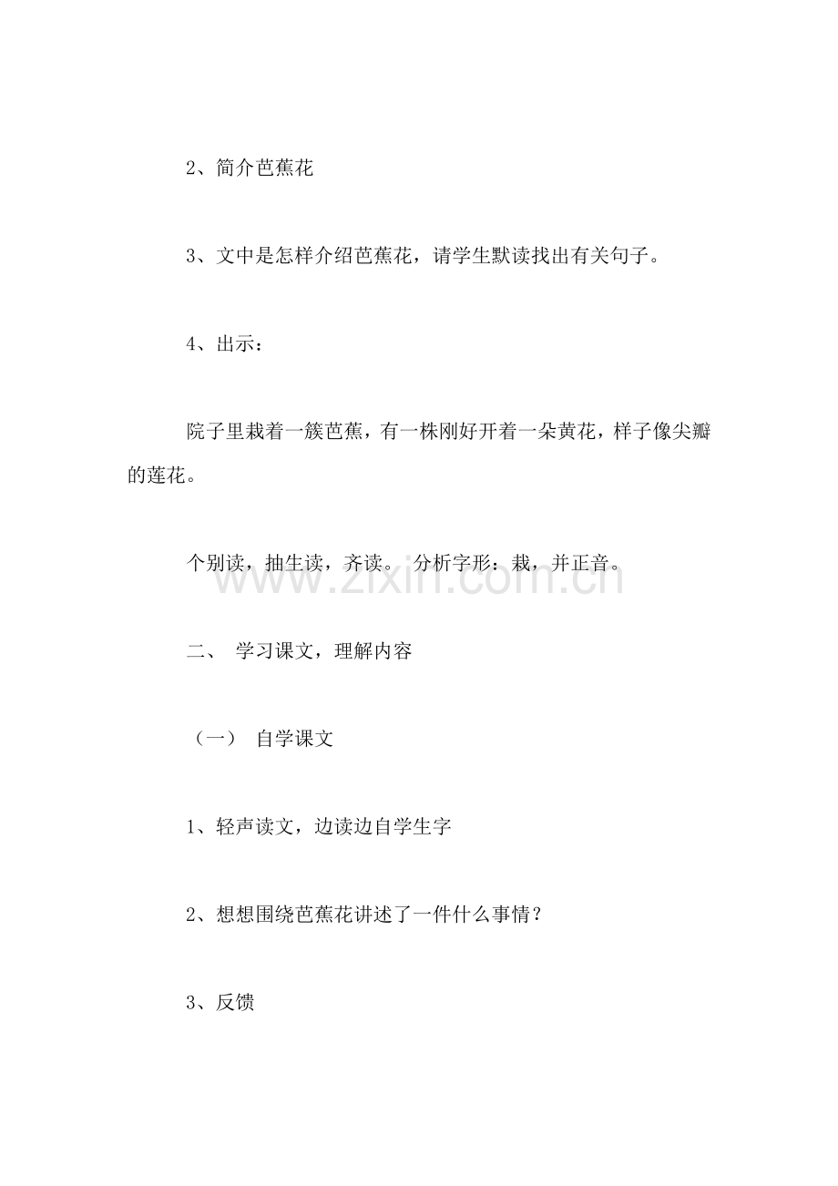 沪教版二年级语文下册教案-芭蕉花.doc_第2页
