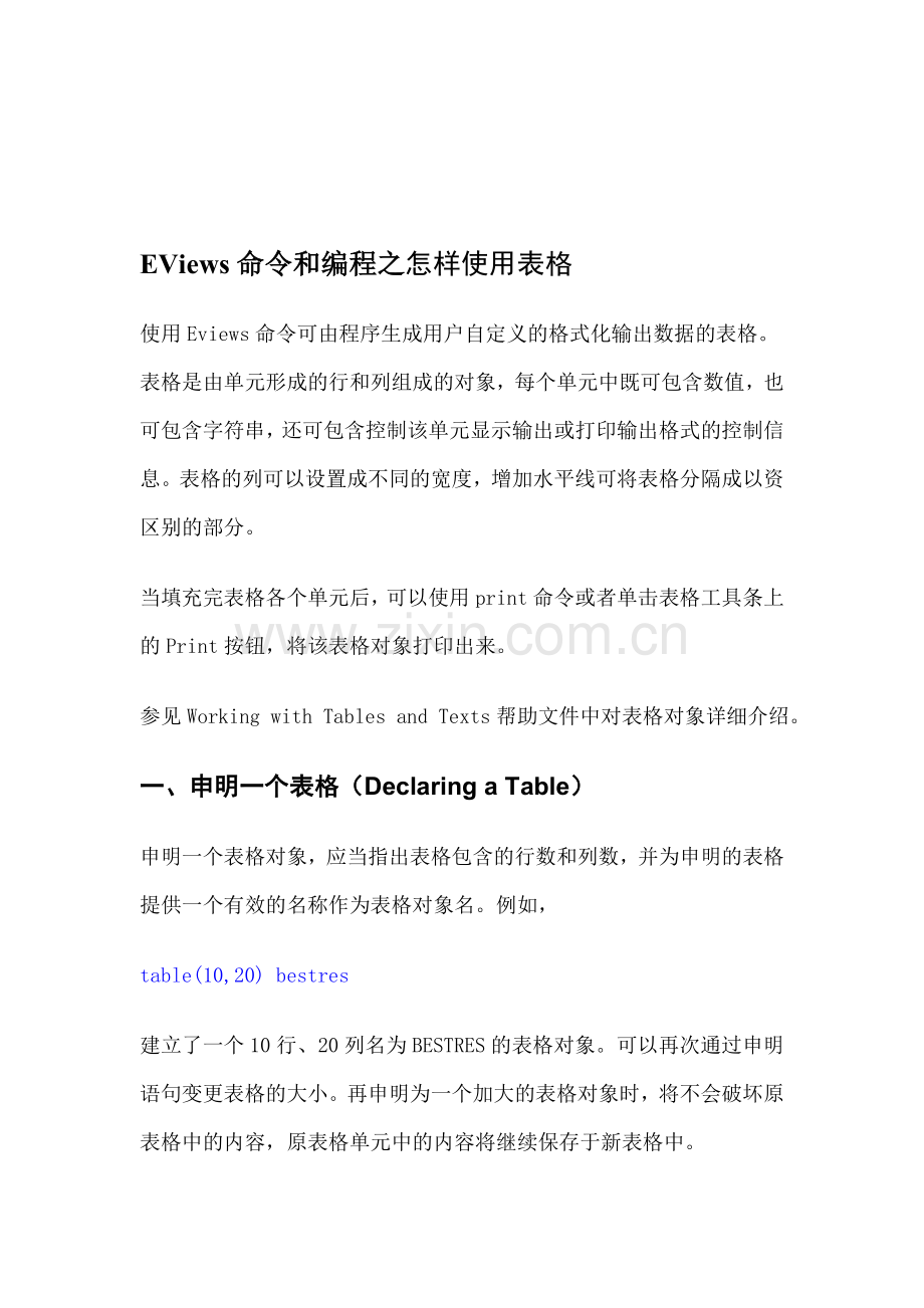 EViews命令和编程之怎样使用表格.doc_第1页