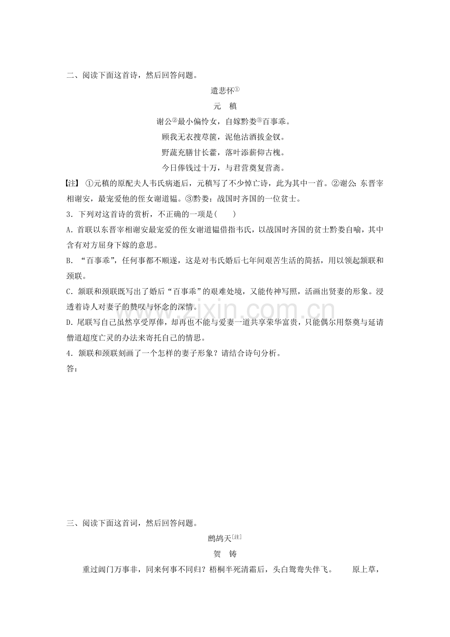 全国通用2020版高考语文一轮复习加练半小时阅读突破第六章专题二Ⅰ群诗通练七生死悼亡2.docx_第2页