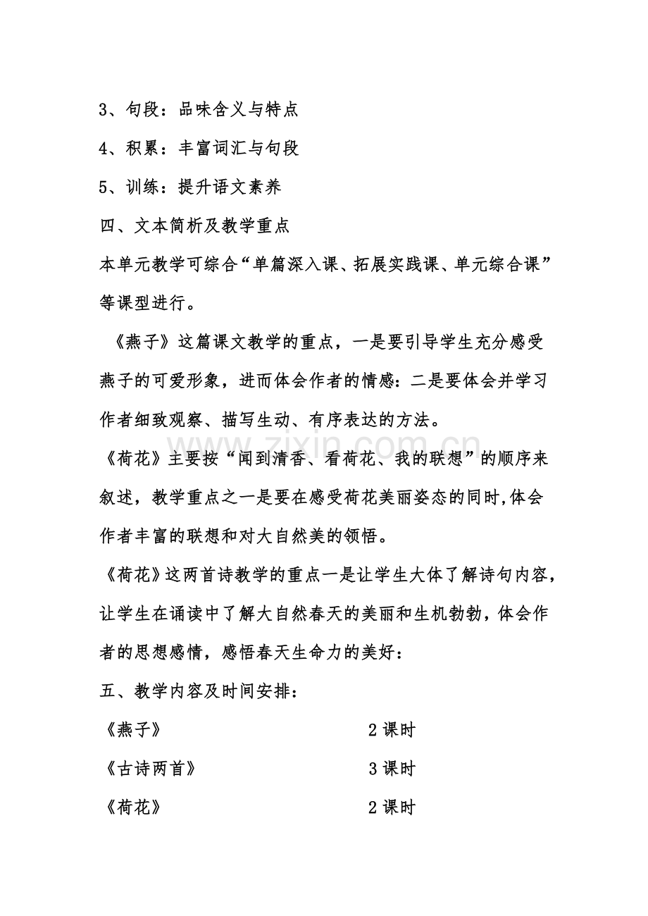 三下语文第一单元教学设计演示教学.doc_第2页