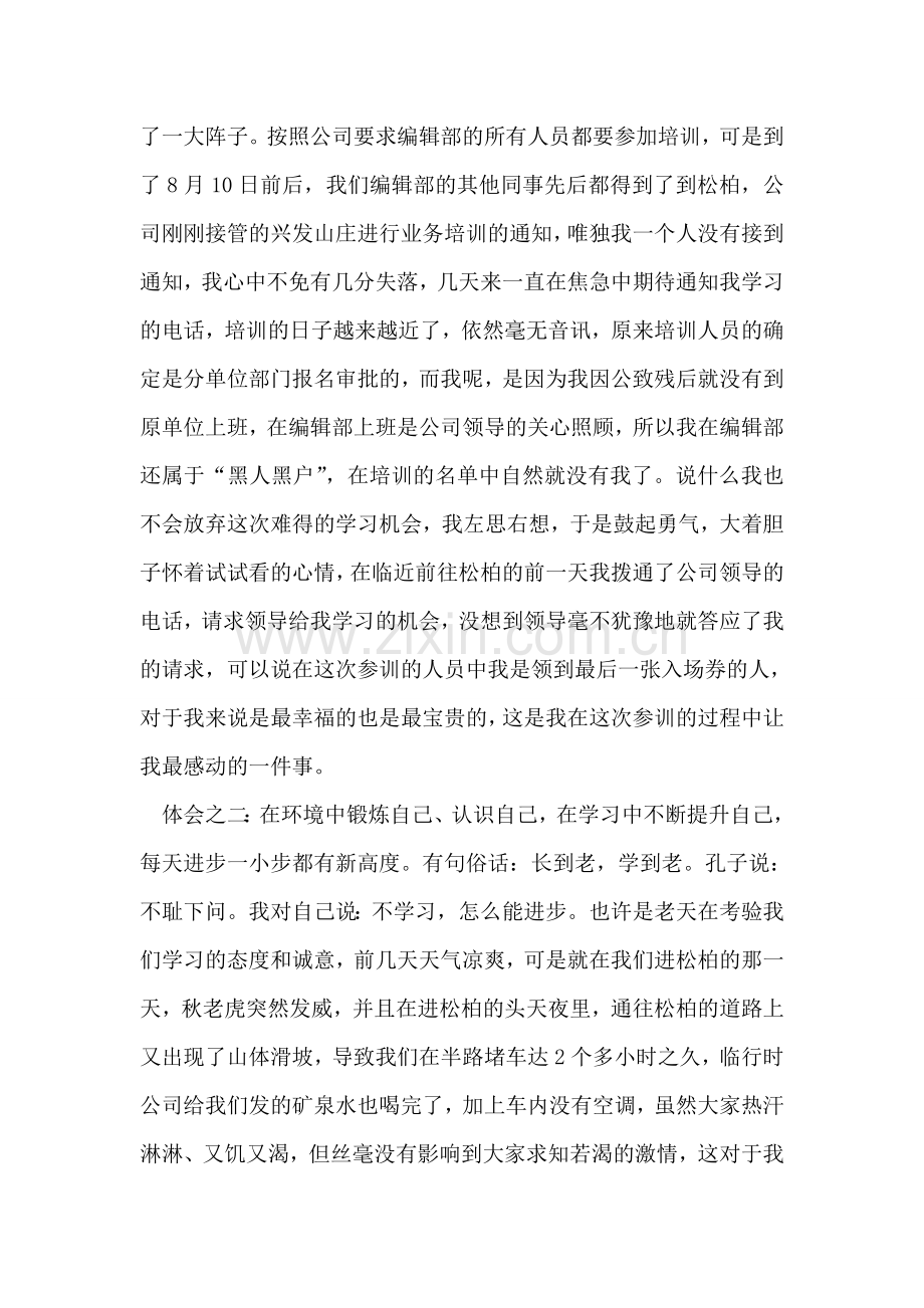 办公室工作人员培训的几点体会.doc_第2页