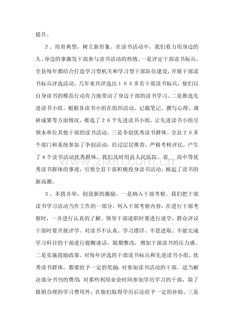 干部常年读书活动经验做法.doc_第2页