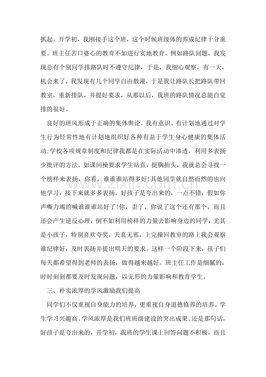 2018小学先进班集体事迹材料范文.doc_第2页