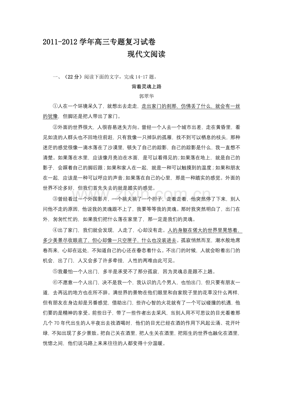 届高三语文现代文阅读测试卷收集资料.doc_第1页