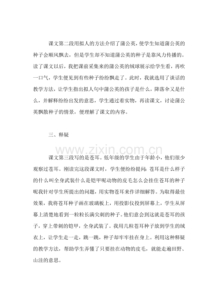 小学二年级语文教案——《植物妈妈有办法》教法新探-0.doc_第2页