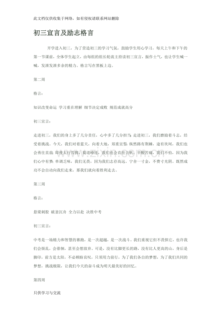 初三宣言及励志格言演示教学.doc_第1页