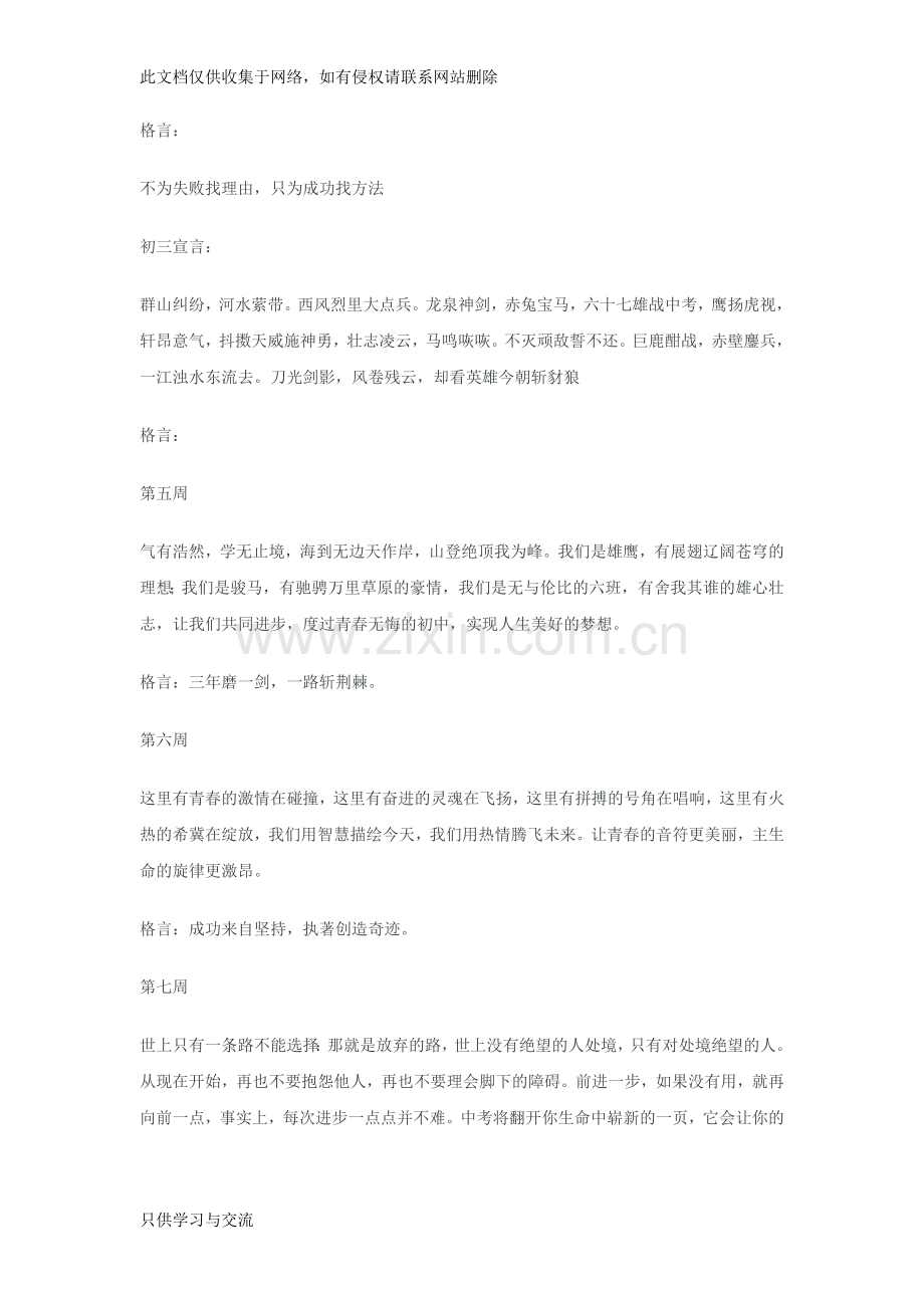 初三宣言及励志格言演示教学.doc_第2页