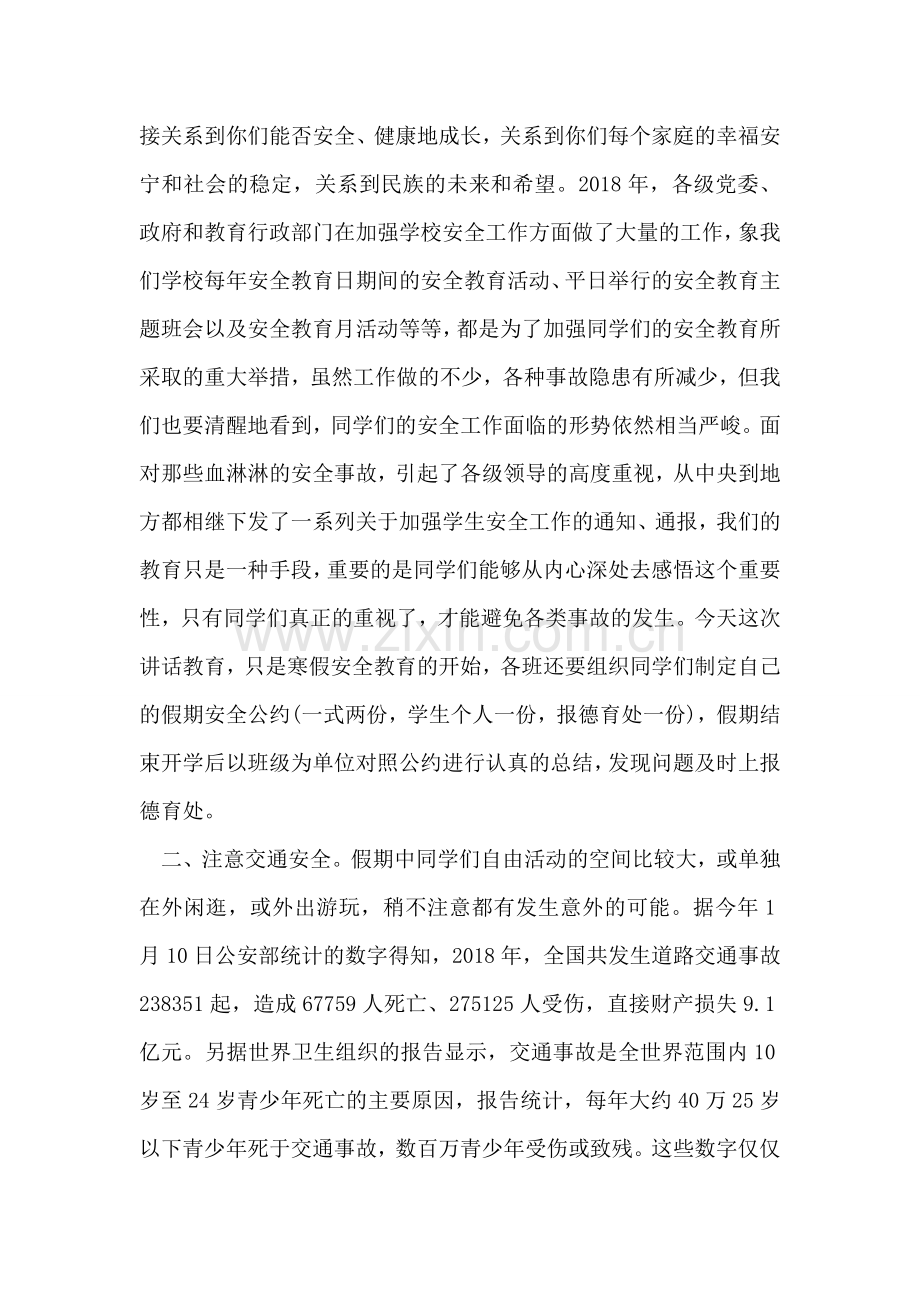 中学寒假安全教育.doc_第2页