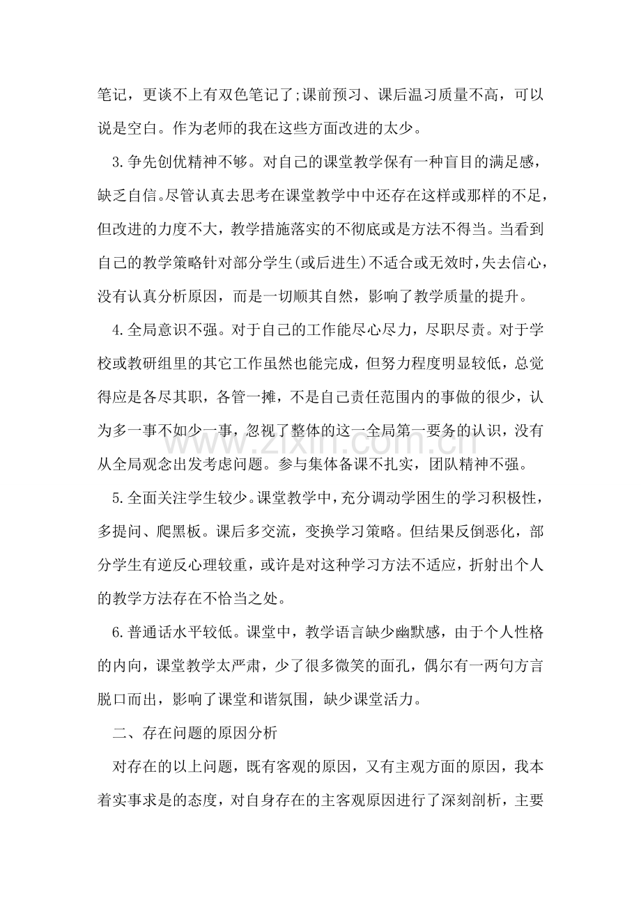 教师党员个人党性分析材料范文.doc_第2页