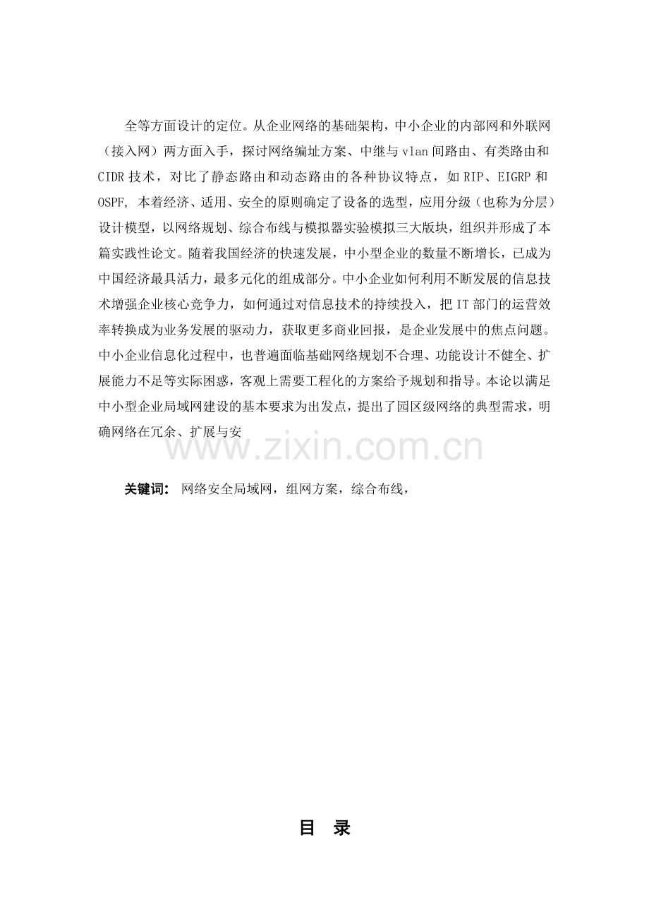 VLAN规划设计教学提纲.doc_第1页